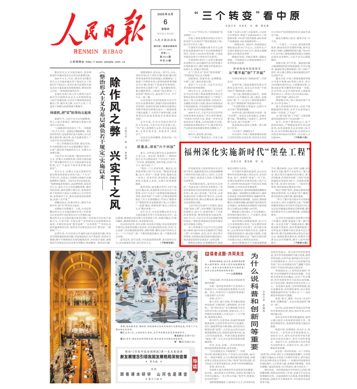 人民日报