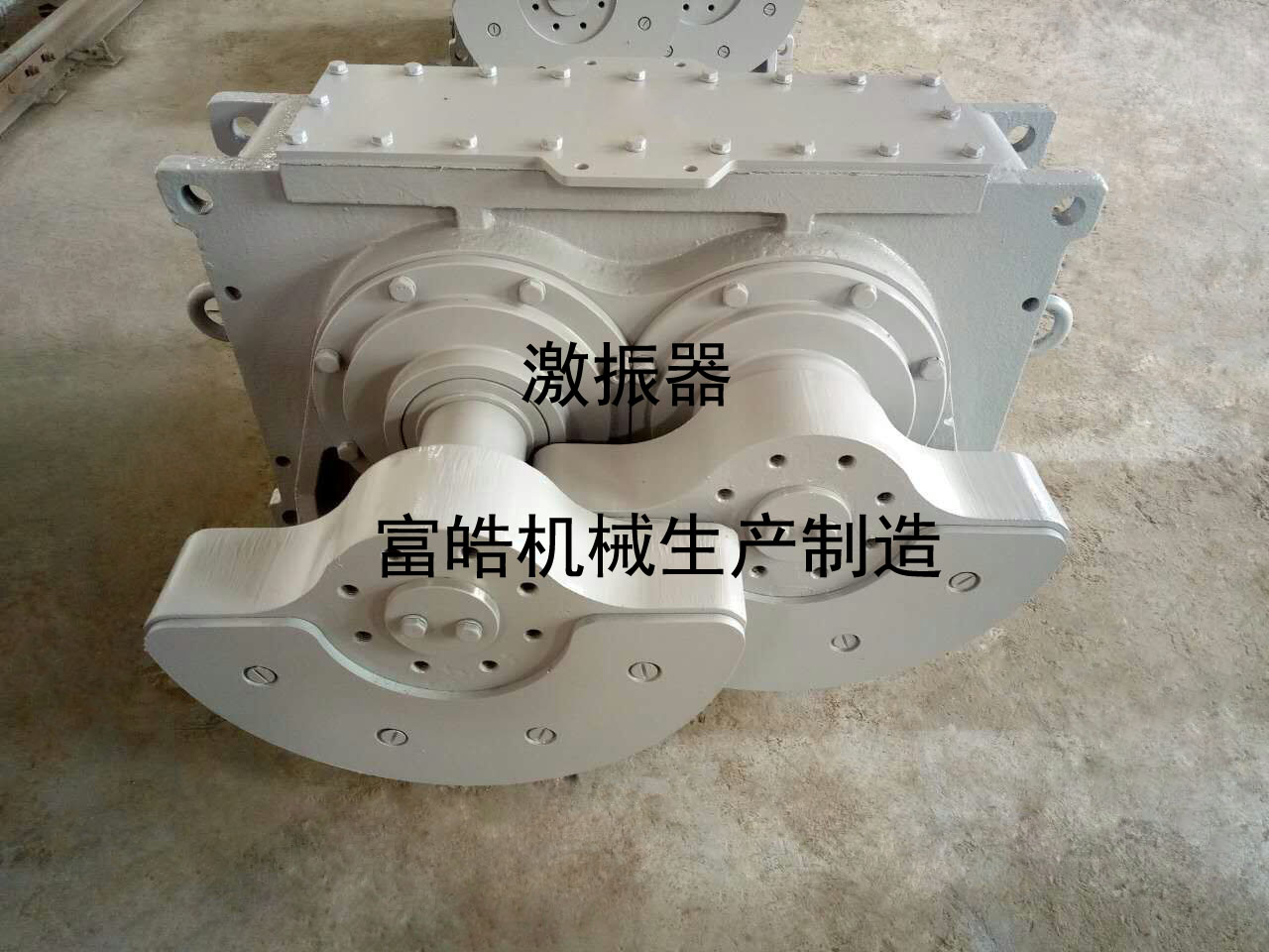 箱式激振器