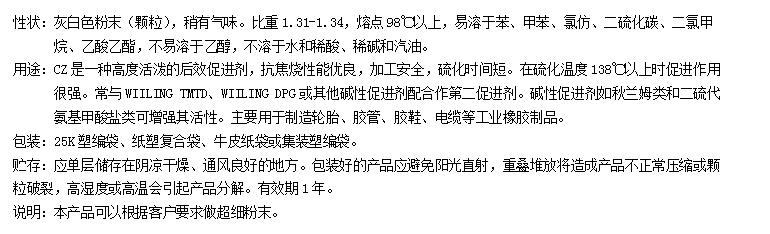 硫化促进剂