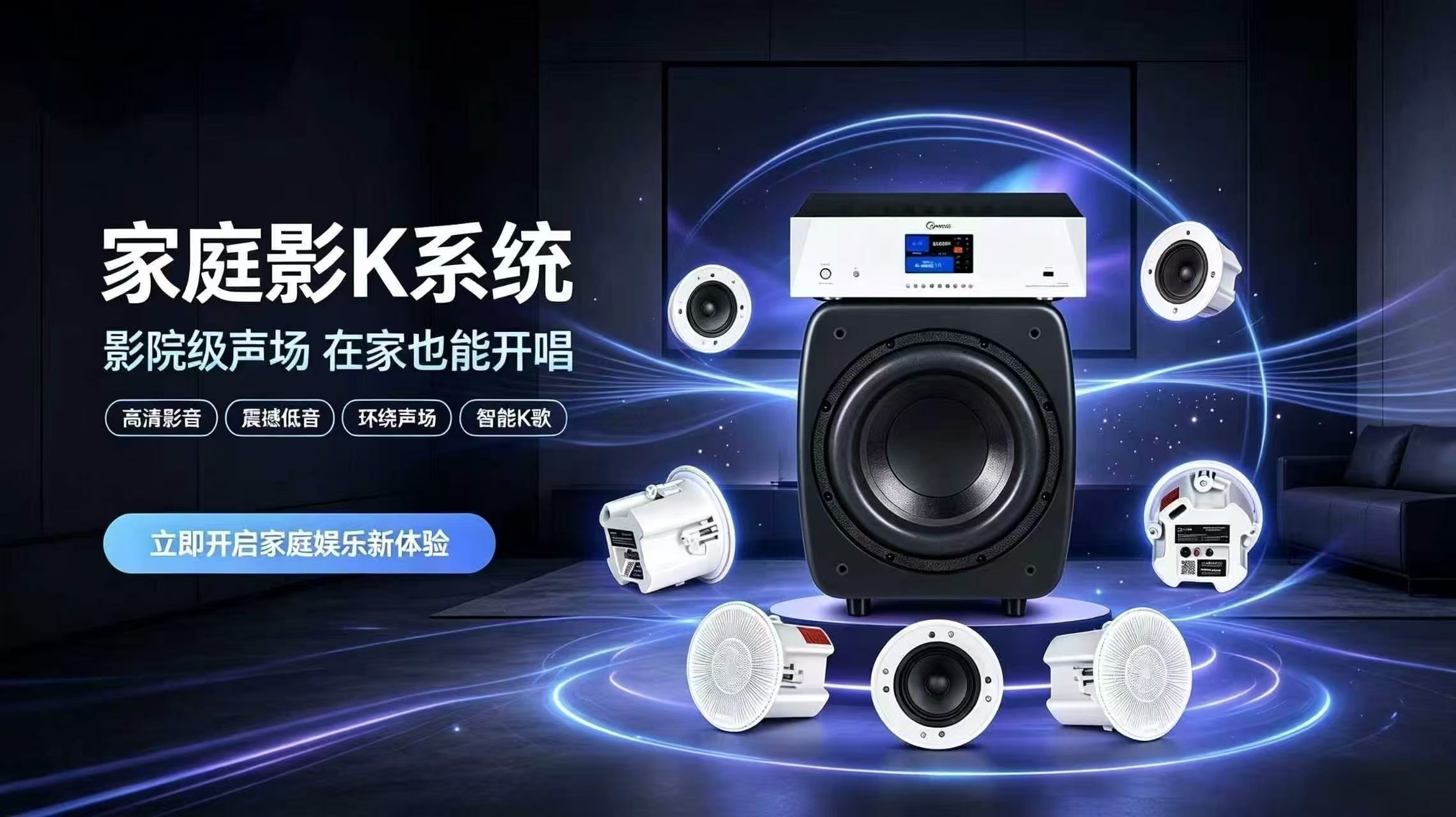 洛阳隐形客厅CKHOME影K大师客厅影音7.1套装N4