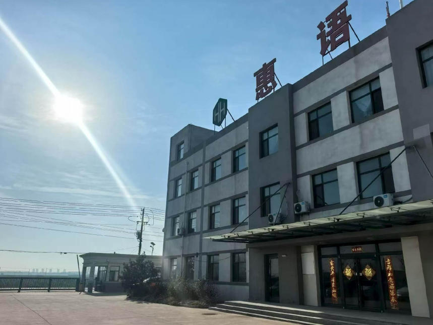 惠语化工