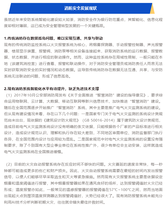 安消一体化