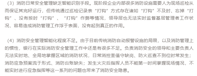 安消一体化