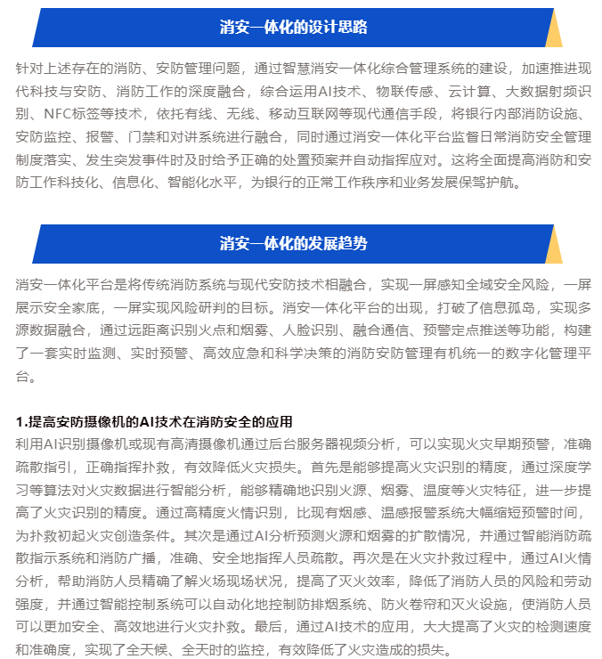 安消一体化
