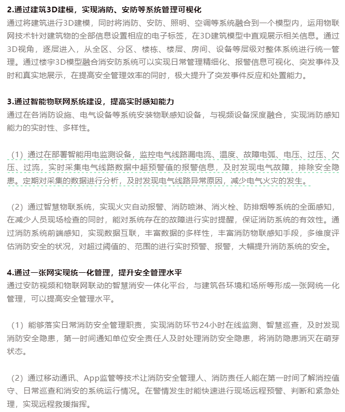 安消一体化