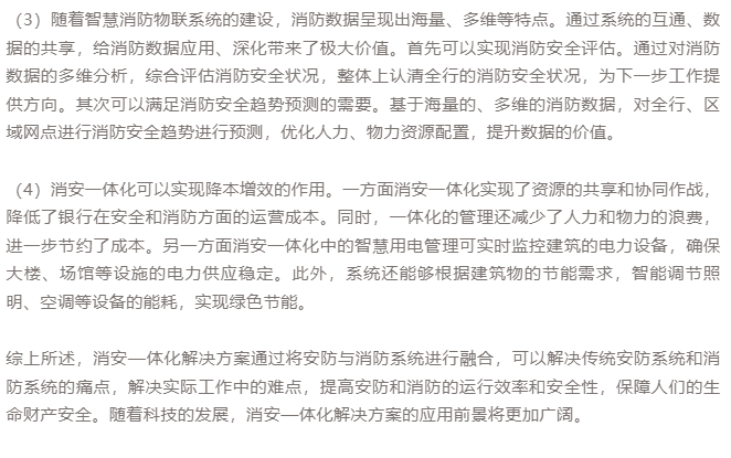 安消一体化
