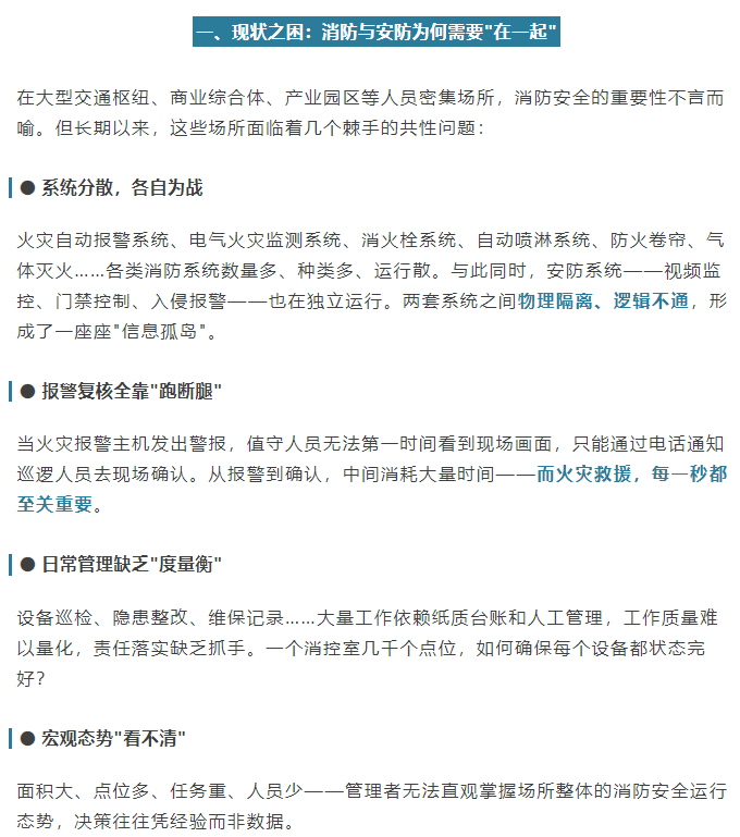 安消一体化