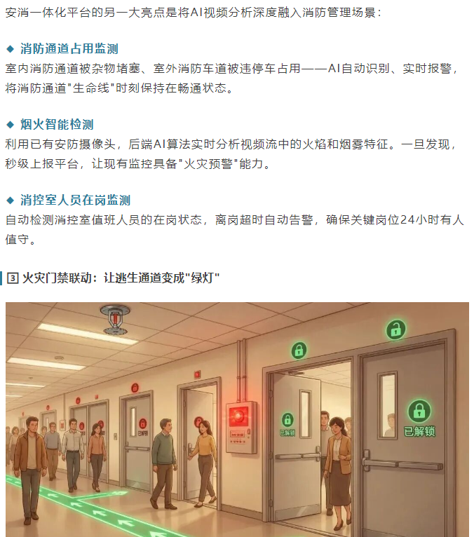 安消一体化