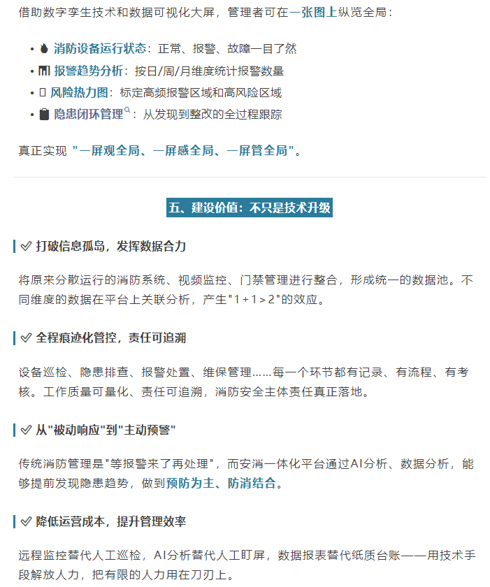 安消一体化