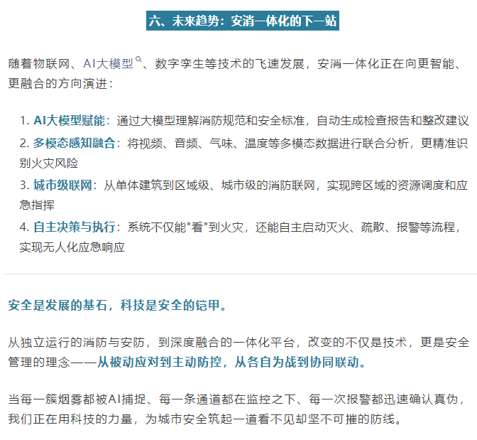 安消一体化