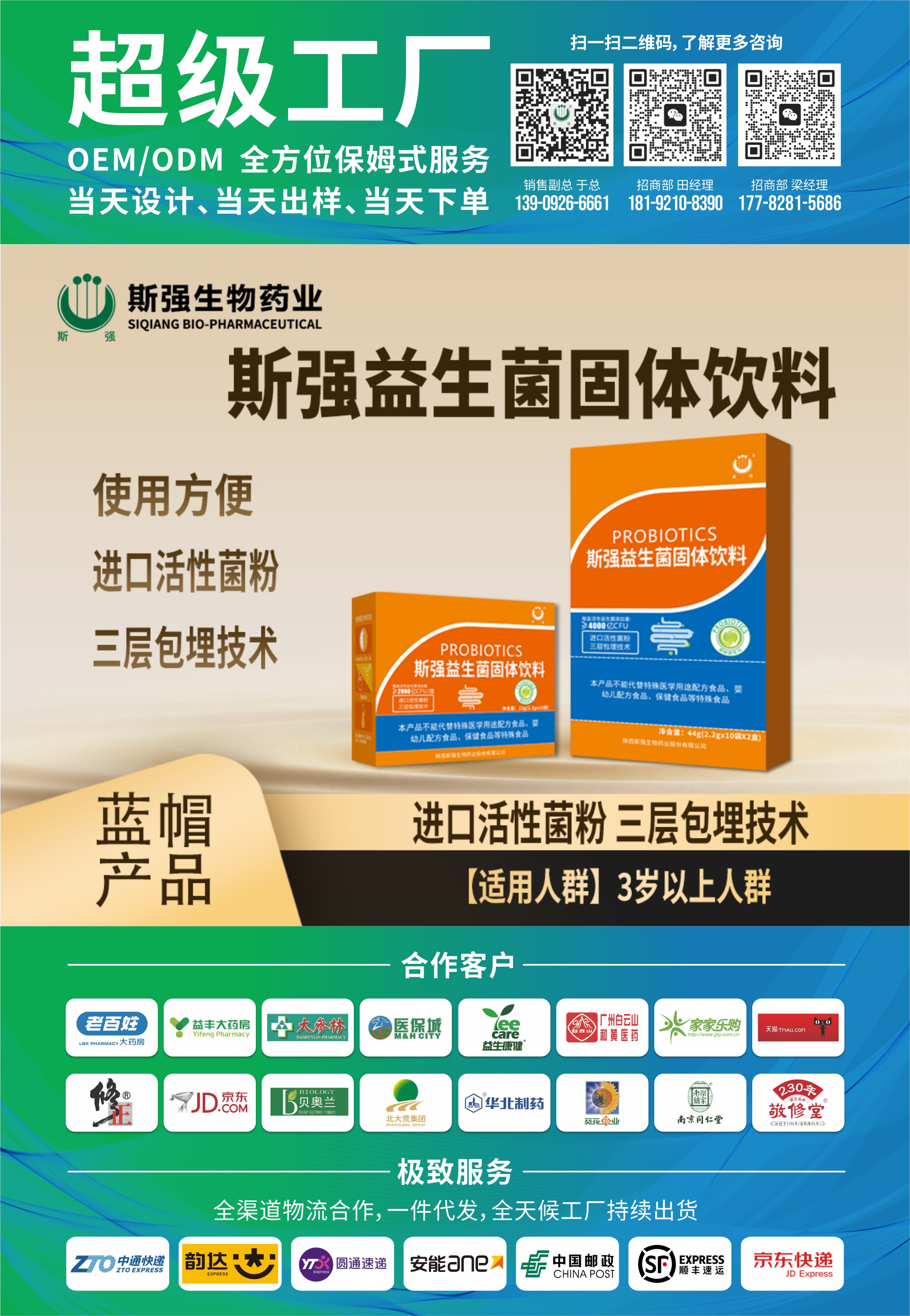 陕西斯强生物药业公司