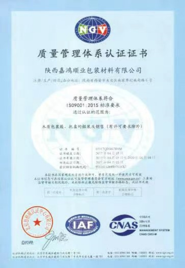 陕西嘉鸿顺业包装材料有限公司