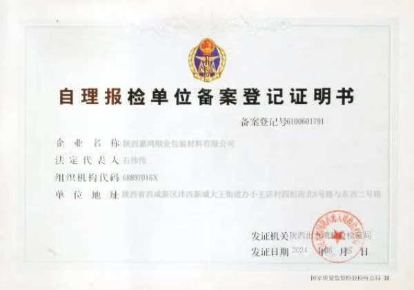 陕西嘉鸿顺业包装材料有限公司