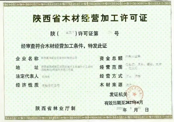 陕西嘉鸿顺业包装材料有限公司