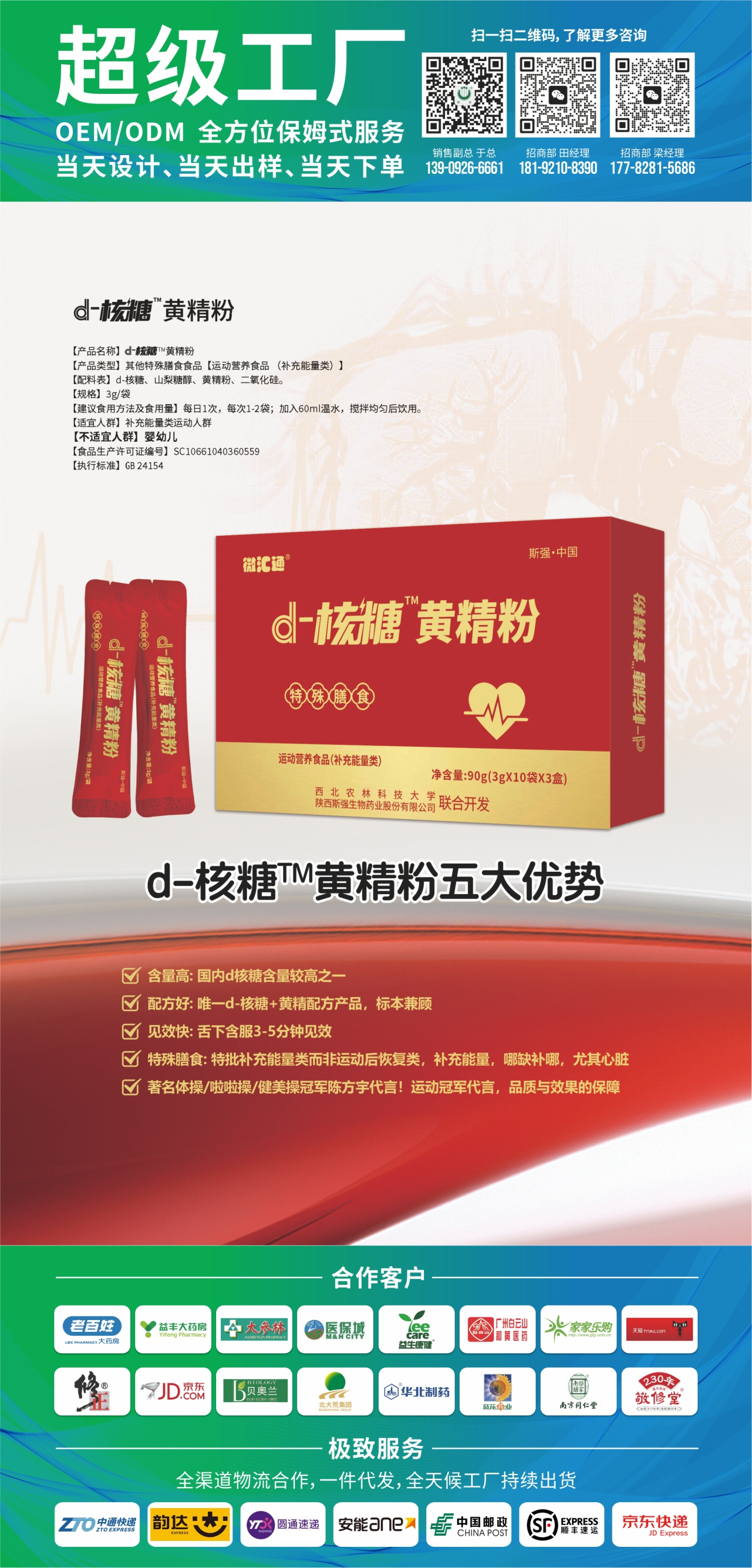 其他特殊膳食食品【运动营养食品 （补充能量类）】