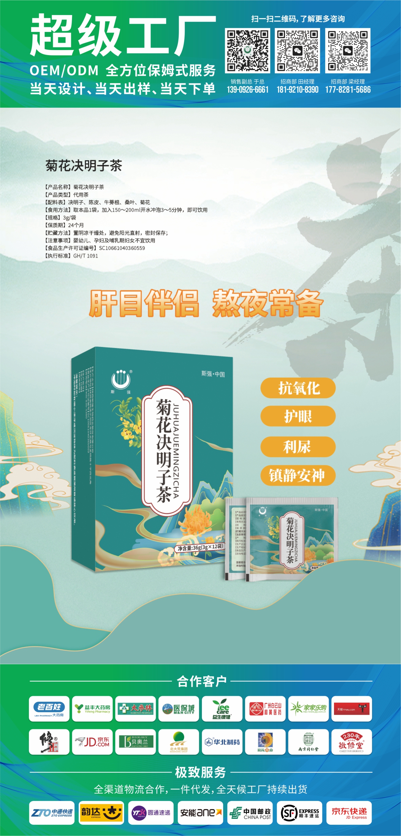 菊花决明子茶