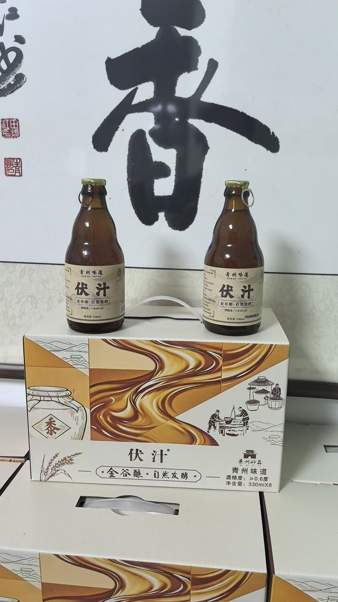 伏汁