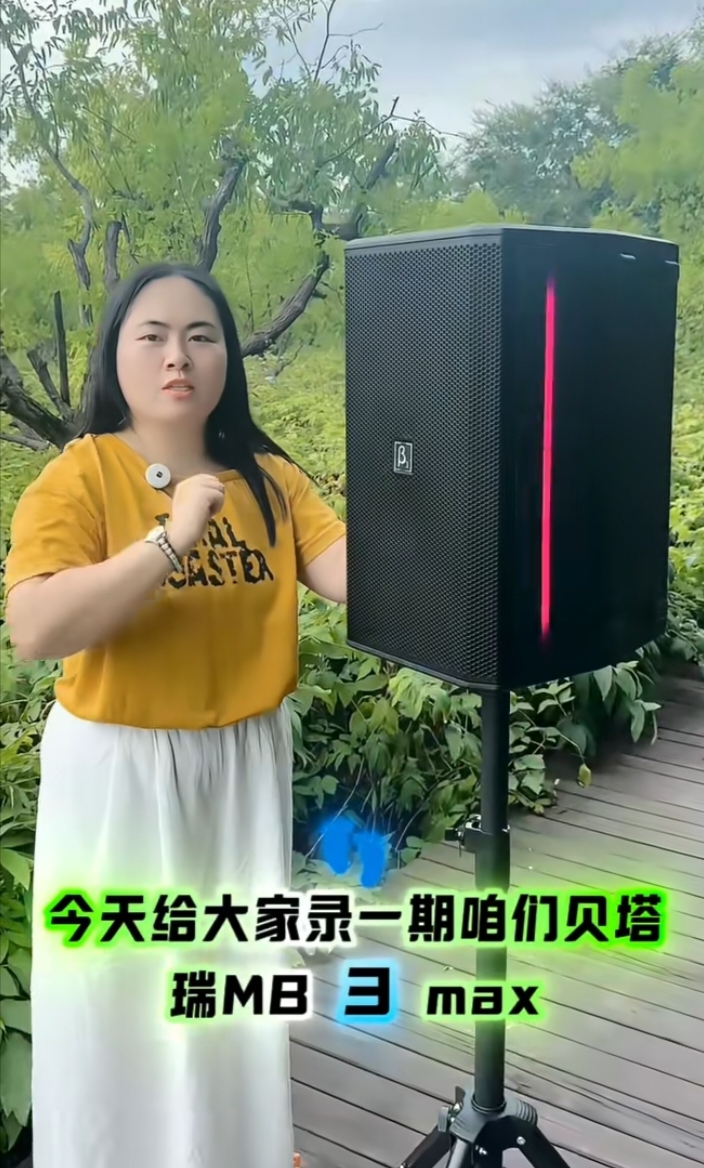 音响