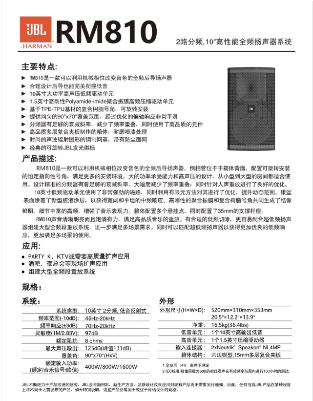 洛阳JBL新款JBL RM810 RM812 RM815 卡拉OK音箱酒吧KTV音箱舞台演出音箱 RM812