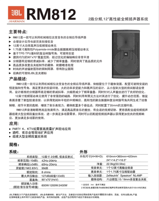 洛阳JBL新款JBL RM810 RM812 RM815 卡拉OK音箱酒吧KTV音箱舞台演出音箱 RM812