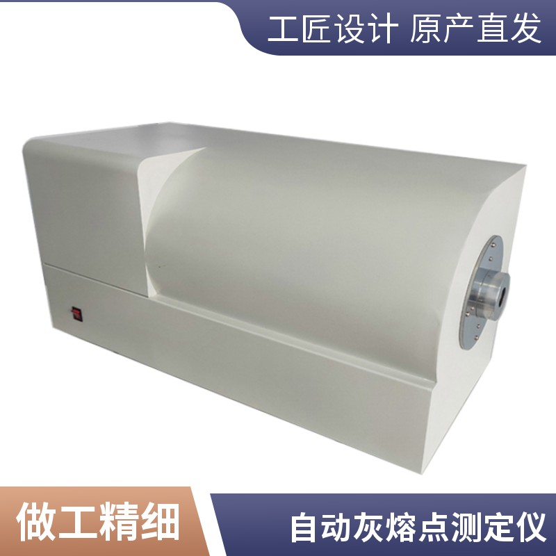 灰熔点测定仪
