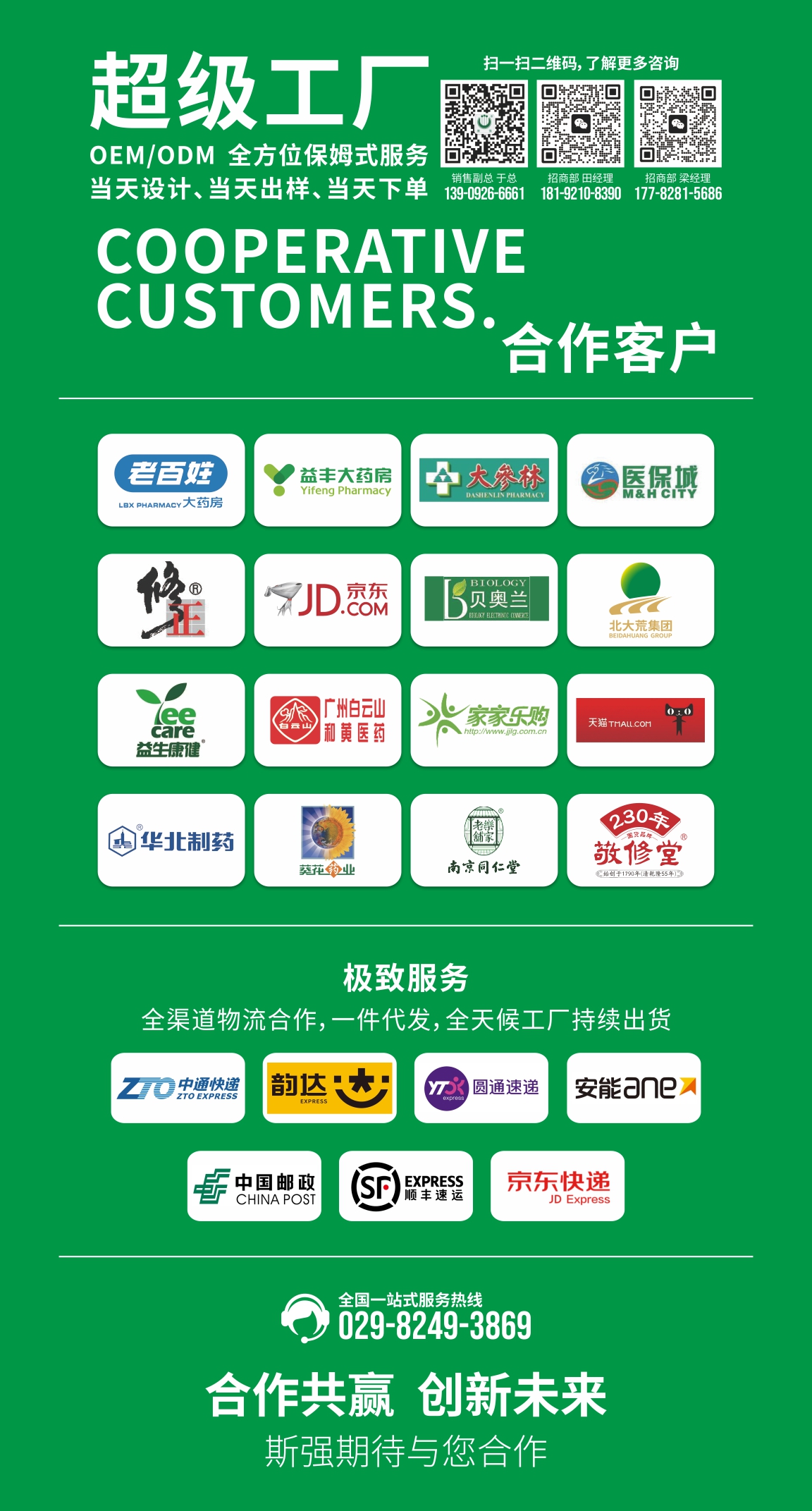 陕西斯强生物药业股份有限公司