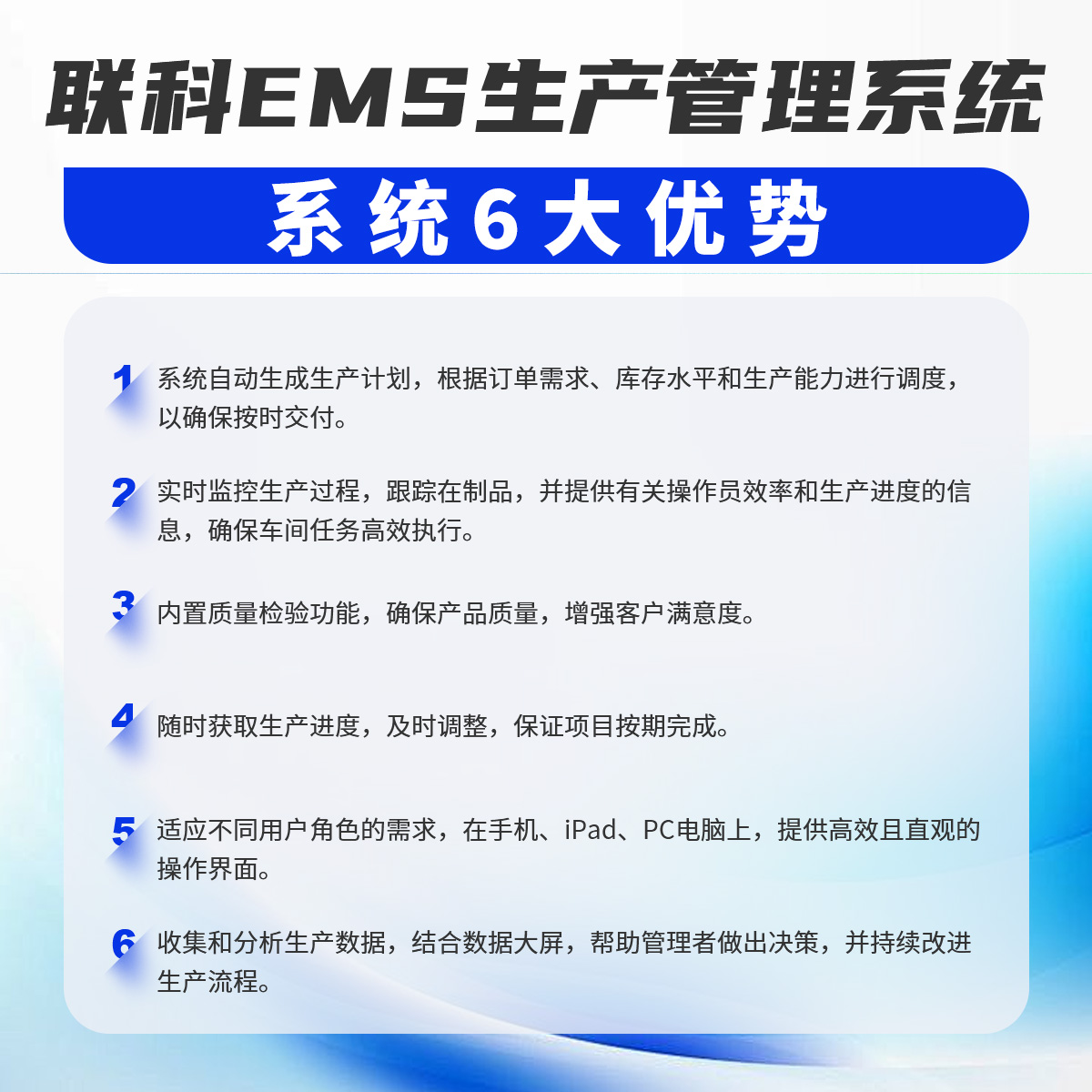 联科生产管理系统