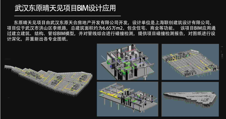 BIM 数字化审图