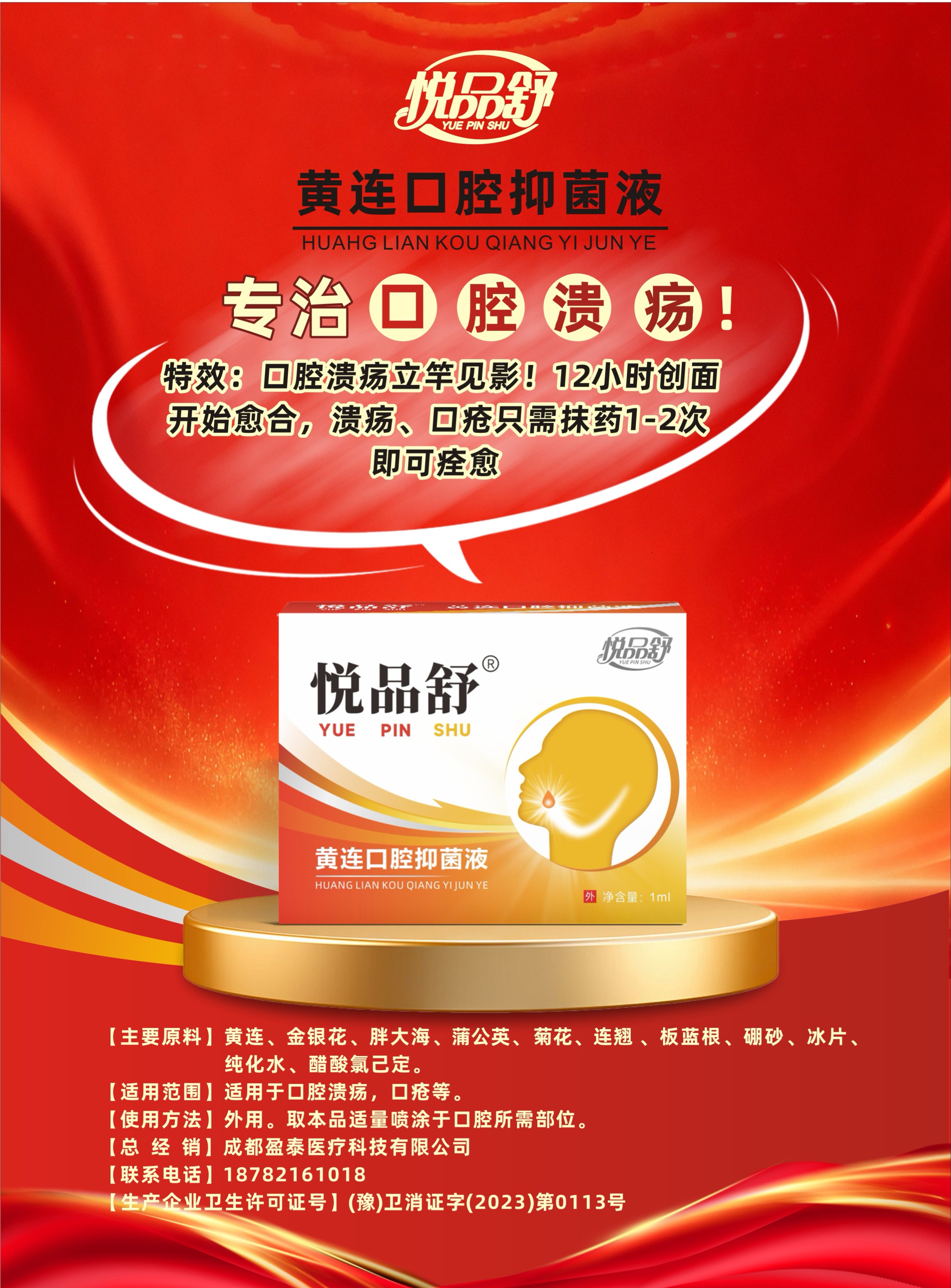 悦品舒