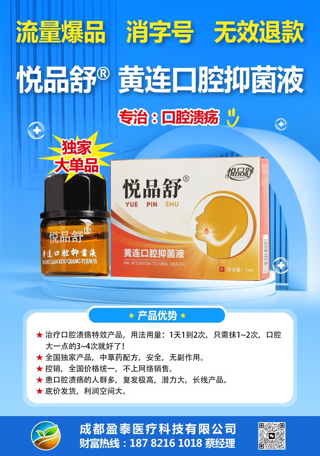 悦品舒