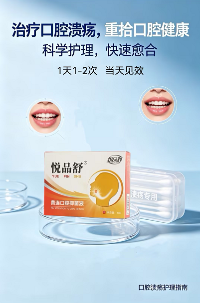 悦品舒
