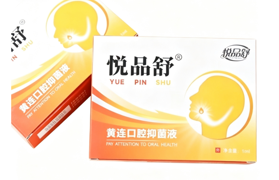 悦品舒