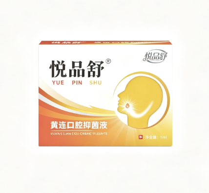 悦品舒