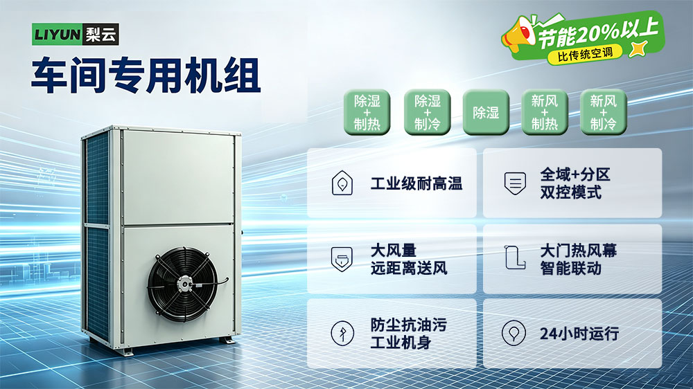 车间专用机组