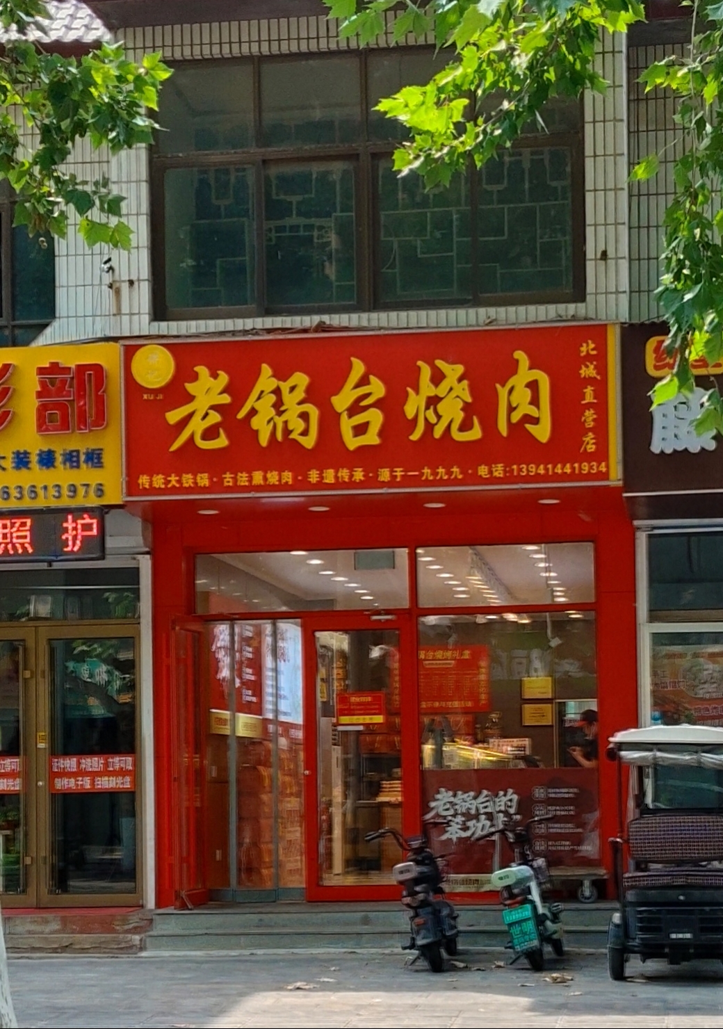 许记老锅台