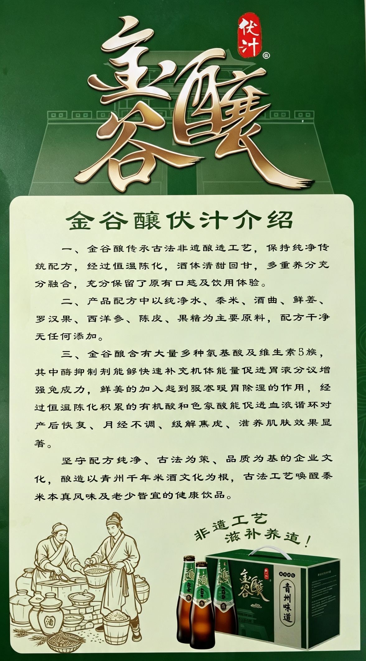 伏汁