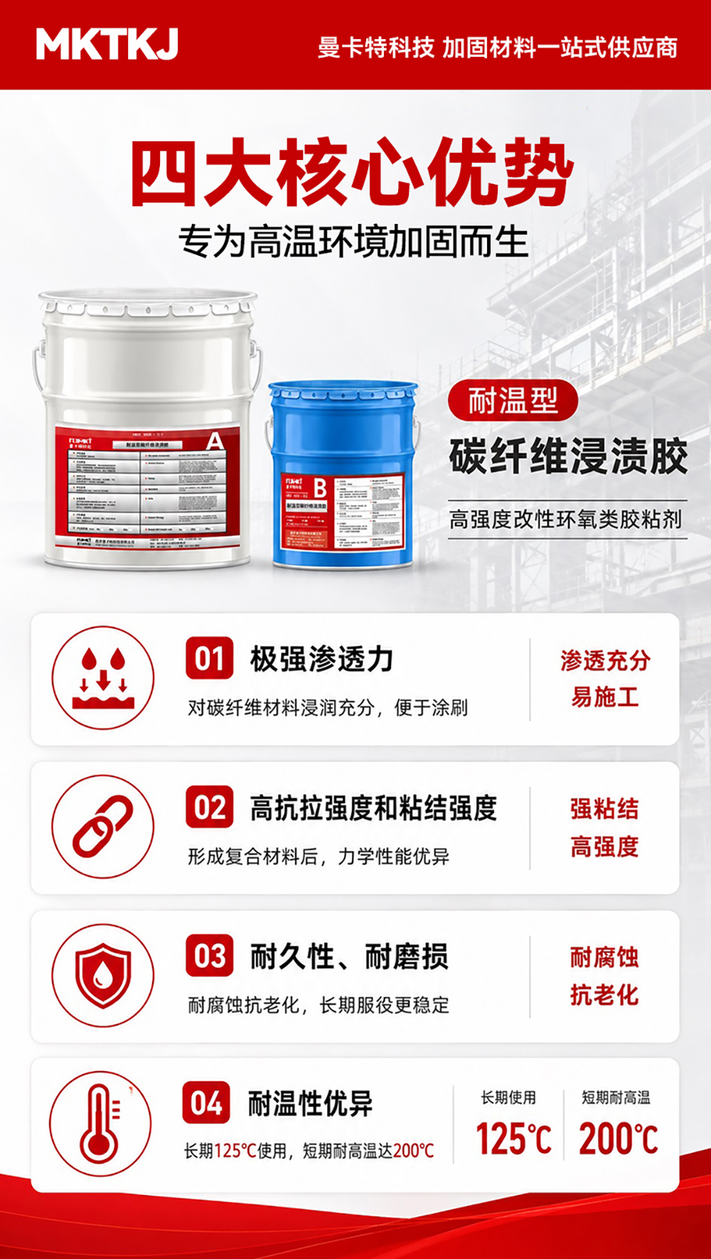 耐温型碳纤维浸渍胶