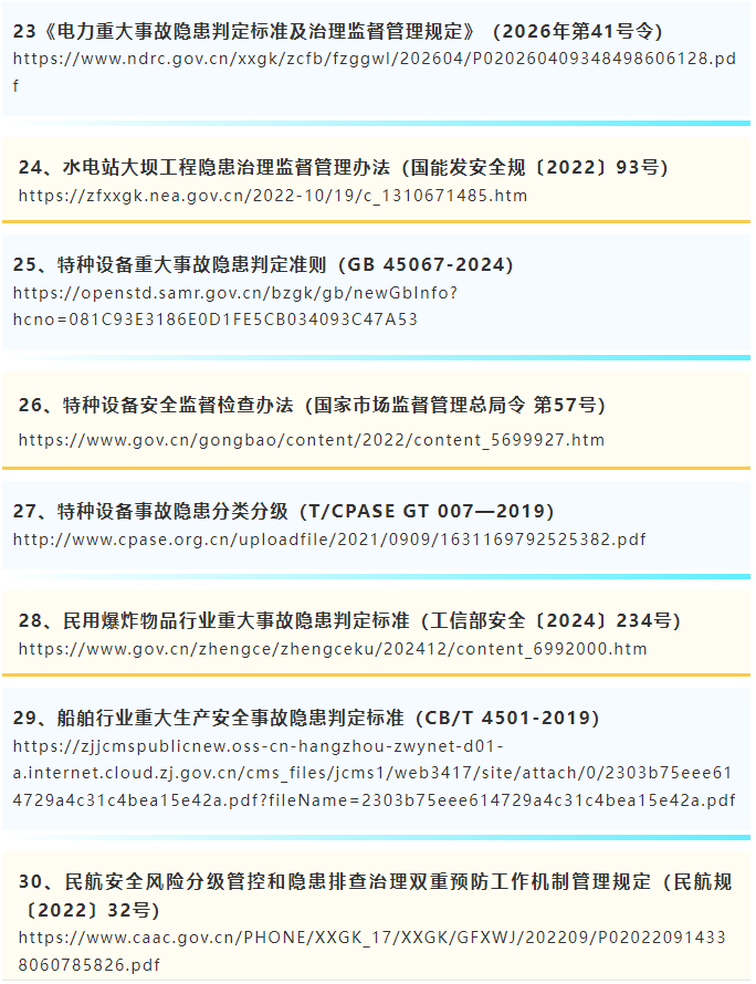 事故隐患判定