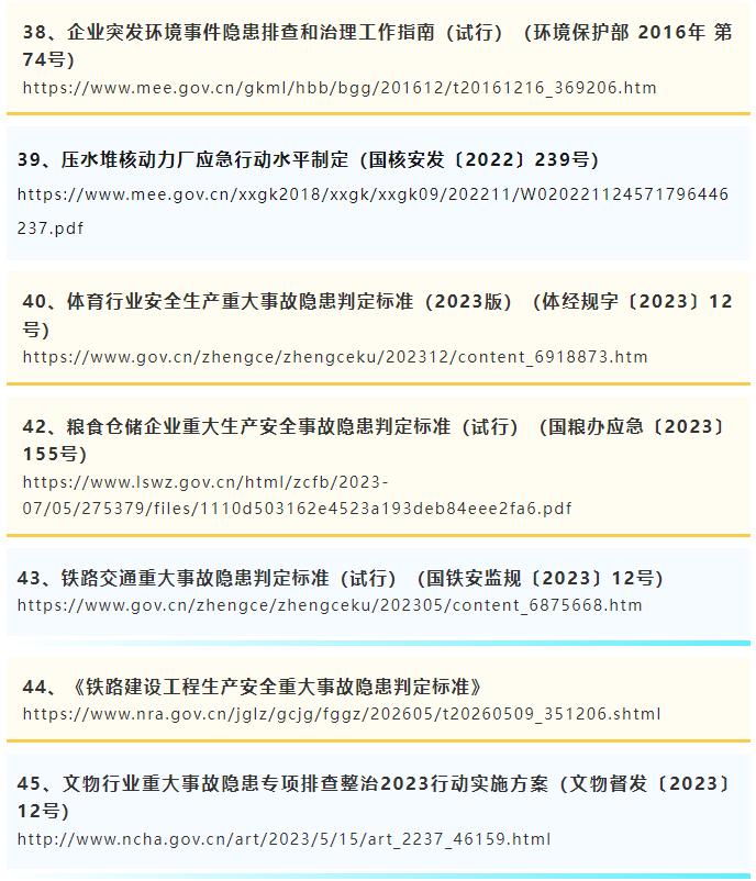 事故隐患判定