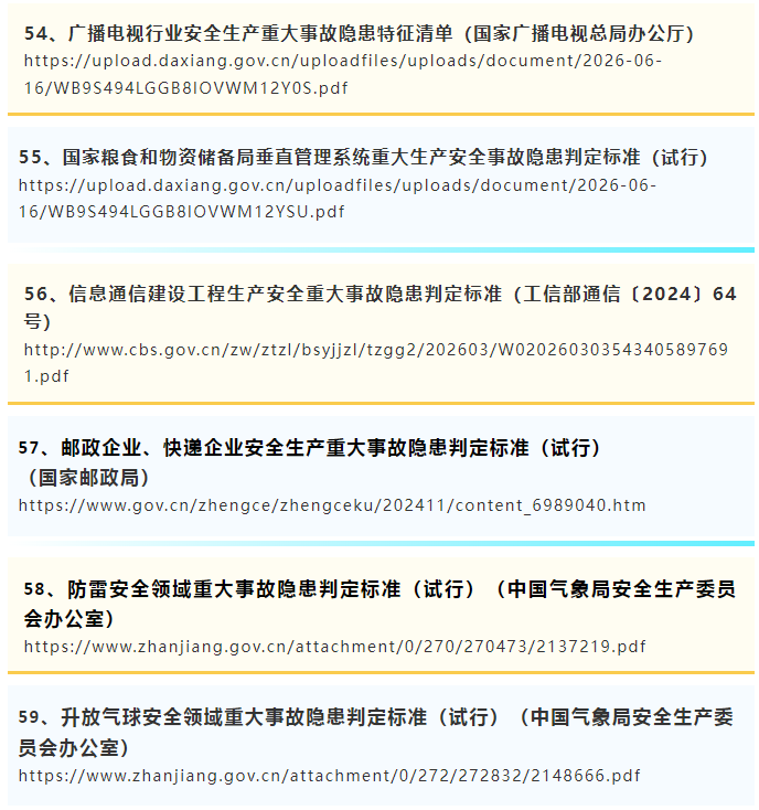 事故隐患判定