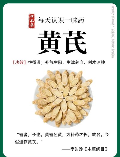 黄芪的主要功效