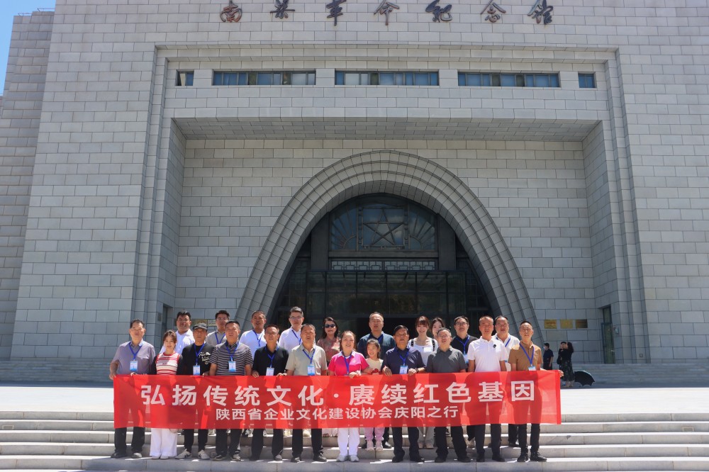 陕西省企业文化建设协会
