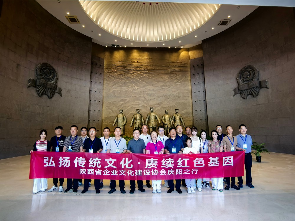 陕西省企业文化建设协会