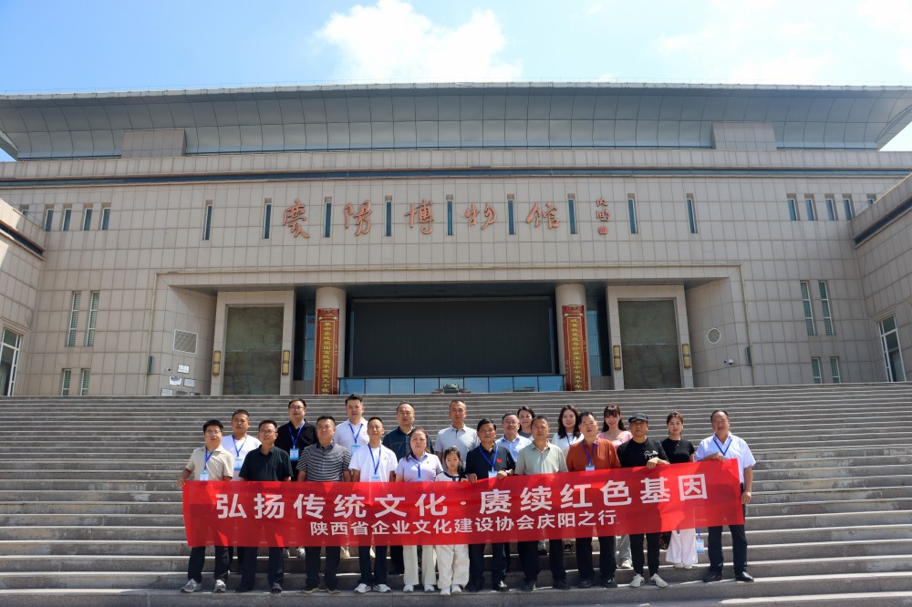 陕西省企业文化建设协会
