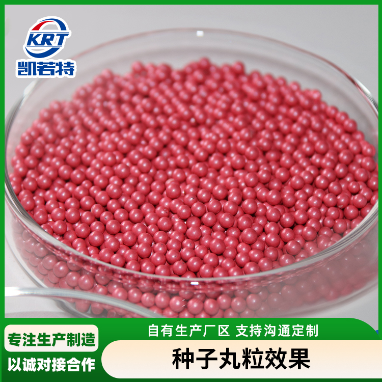 芹菜种子丸粒化技术