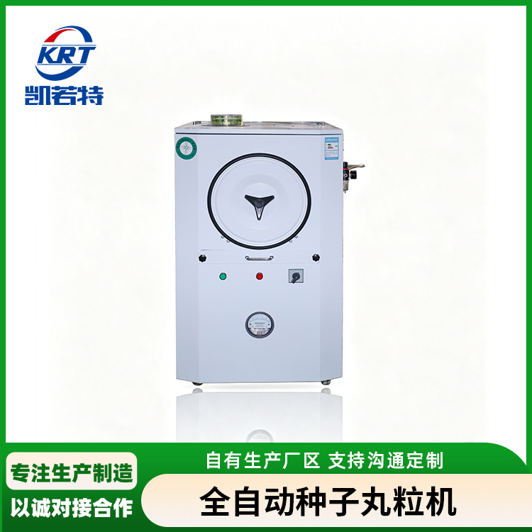 KRT-400型种子丸粒机