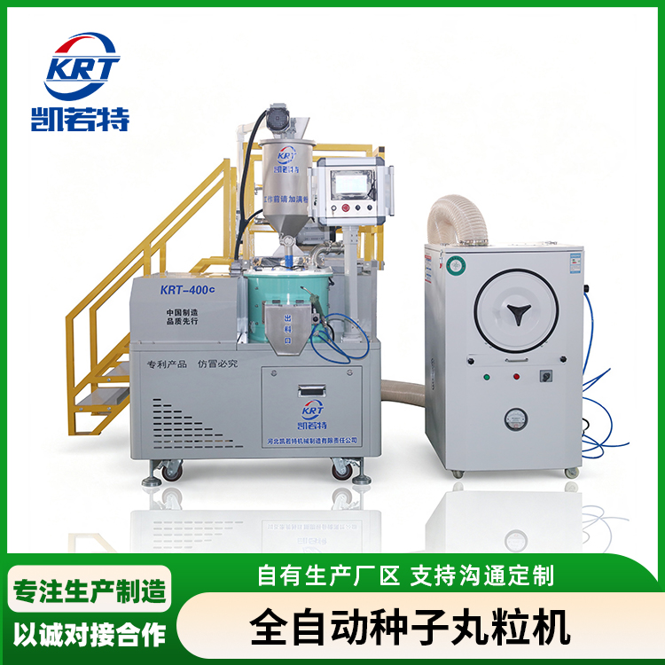 KRT-400型种子丸粒机