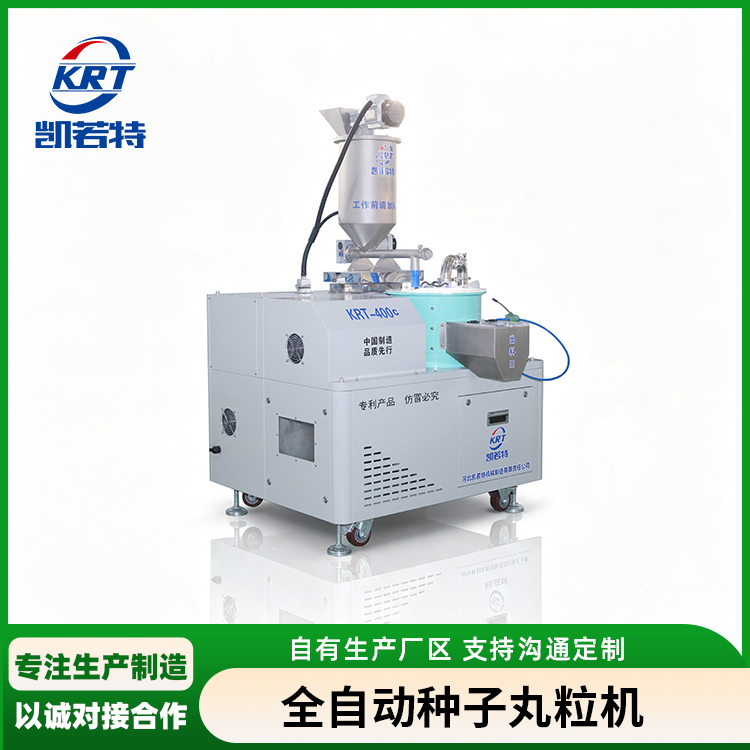 KRT-400型种子丸粒机