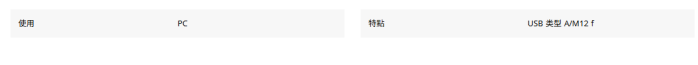 1786840767764790.png 普发 Pfeiffer USB 转 M12 适配器