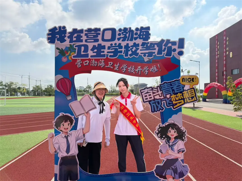 1786888276966884.png 营口渤海卫生学校